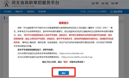 今日報名！河北省高職單招考試報名流程圖   