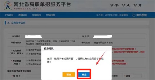 今日報名！河北省高職單招考試報名流程圖   