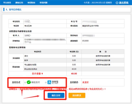 今日報名！河北省高職單招考試報名流程圖   