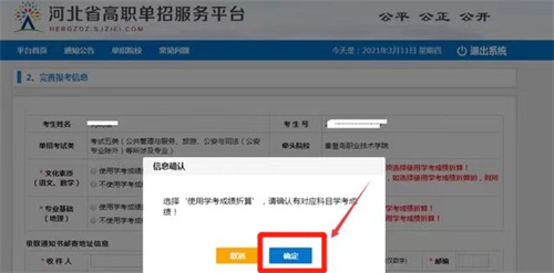 今日報名！河北省高職單招考試報名流程圖   