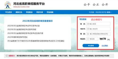 今日報名！河北省高職單招考試報名流程圖   