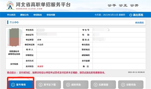 今日報名！河北省高職單招考試報名流程圖   