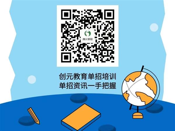 創元教育單招培訓班靠譜嗎？