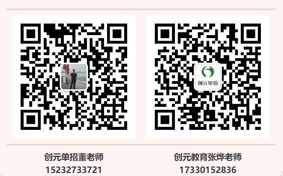 創元教育單招培訓好嗎？   (1)