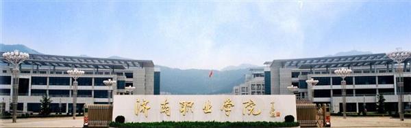 濟南職業學院怎么樣？學校的機電一體化專業怎么樣？