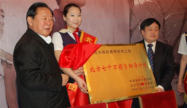人民大會堂，北方七千萬捐資助學新聞發布會上，胡富國同志（左一）、曹振峰董事長一同啟動北方扶貧工程